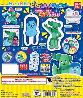 Amazon みいつけた ピカッとネームマスコット 5 コッシー スイちゃん サボさん 単品 カプセル玩具 おもちゃ