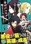 俺の死亡フラグが留まるところを知らない 第4巻