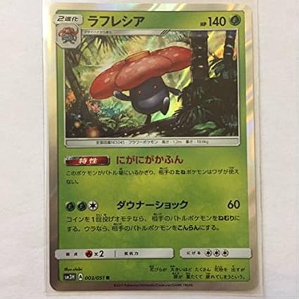 Amazon ポケモンカードsm3h ラフレシア アニメ 萌えグッズ 通販