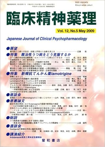 臨床精神薬理 第12巻5号 特集 難治性うつ病をどう克服するか 新規抗てんかん薬lamotrigine 本 通販 Amazon