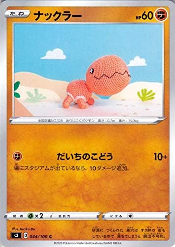Amazon Co Jp ポケモンカードゲーム剣盾 S3 拡張パック ソード シールドムゲンゾーン ナックラー C ポケカ 拡張パック ソード シールド闘 たねポケモン おもちゃ