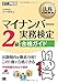 法務教科書 マイナンバー実務検定2級合格ガイド