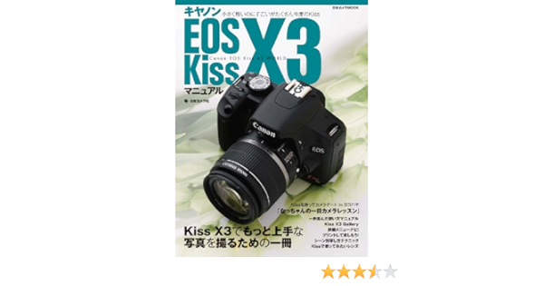 Canon Eos Kiss X3 Manual Japan Camera Mook Amazon Com Books