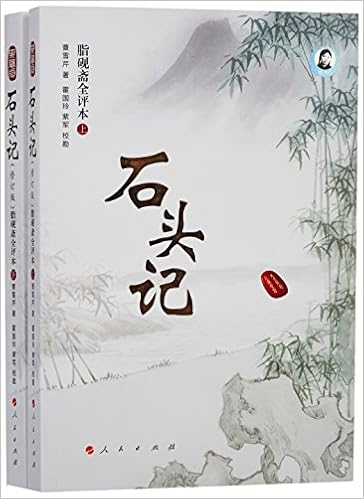 石头记 脂砚斋全评本套装上下册修订版 曹雪芹霍国玲紫军 Amazon Com Books