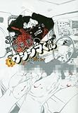 闇金ウシジマくん 35 (ビッグコミックス)
