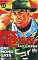 俺物語!! 12 (マーガレットコミックス)