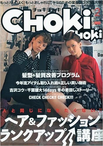 Choki Choki チョキチョキ 10年 02月号 雑誌 本 通販 Amazon