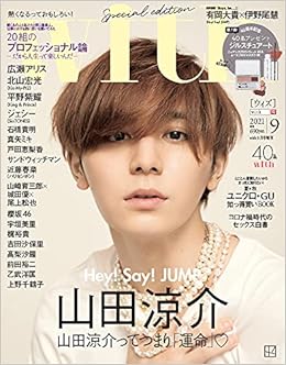 With 21年9月号special Edition 表紙 山田涼介 Hey Say Jump Ver 雑誌 本 通販 Amazon