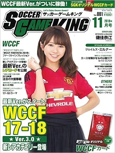 サッカーゲームキング 18年 11 月号 雑誌 本 通販 Amazon