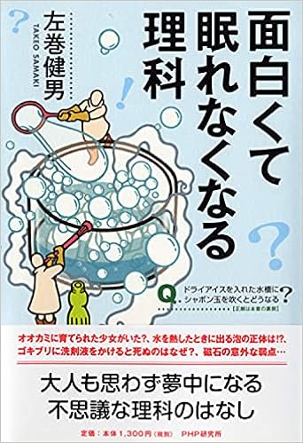 面白くて眠れなくなる理科 左巻健男 本 通販 Amazon 面白くて眠れなくなる理科 左巻健男 本 通販 Amazon