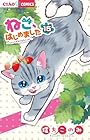 ねこ、はじめました ～ニャンとも気になるニャオ～ 第15巻