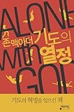 Paperback Prayer of passion (Korean edition) Book