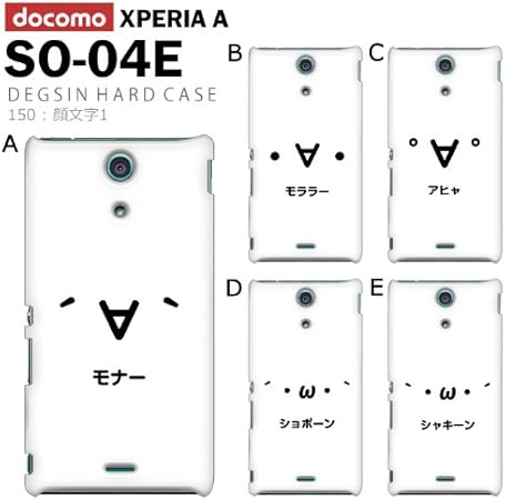 Amazon Docomo Xperia A So 04e 顔文字1 デザイン A モナー 白ケース ハードケース Ppcase ケース カバー 通販