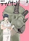 ディノサン 第2巻