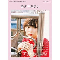 八木アリサ 最新号 サムネイル