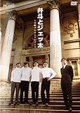 弁斗とジェッ太~大阪ブレインドレイン~ [DVD]