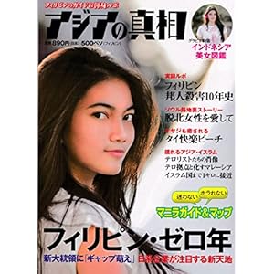 Philippines guide & the truth of the whole body report Asia