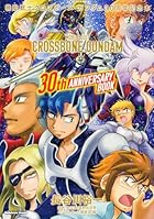 機動戦士クロスボーン・ガンダム 30周年記念本