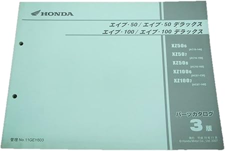 Amazon ホンダ エイプ50 100正規パーツリスト3版 Ac16 140 160 Hc07 130 140 Gey バイク工具 メンテナンス 車 バイク
