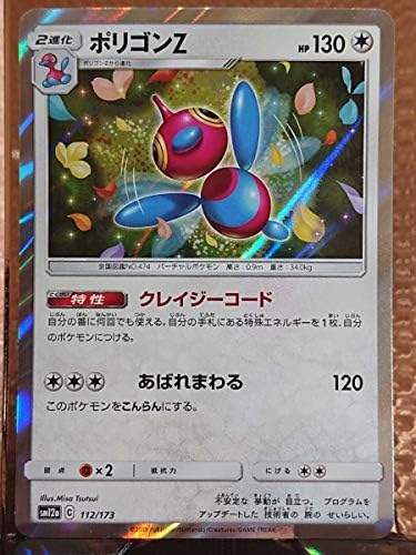 Amazon Co Jp 同梱可 R ポリゴンz ポケモンカード サン ムーン ホビー 通販 Amazon Co Jp 同梱可 R ポリゴンz ポケモンカード サン ムーン ホビー 通販