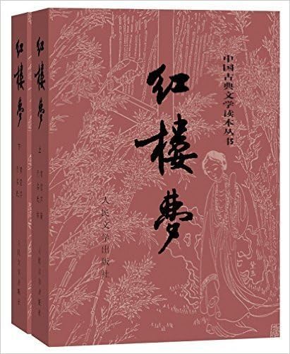 Amazon.com: 中国古典文学读本丛书：四大名著权威定本（红楼梦+三国