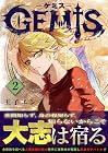 GEMIS-ゲミス- 第2巻