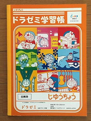 正規品送料無料 ノート メモ帳 自由帳 B0f7l4kw 100 品質保証 Diy 工具 ガーデン 新作製品 世界最高品質人気 ドラゼミ学習 帳 新作製品 世界最高品質人気 激安超特価 ドラえもん 在庫即納 ノート メモ帳
