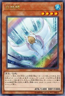 Amazon 遊戯王 プロモーション Vjmp Jp134 ホワイト スティングレイ ウルトラレア トレカ 通販