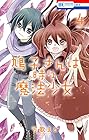 鳩子さんは時々魔法少女 第4巻