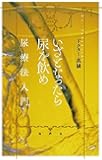 いざとなったら尿を飲め―尿療法入門