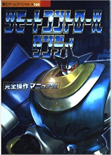 リモートコントロールダンディ完全操作マニュアル Ps 覇王ゲームスペシャル 160 Amazon Co Uk Books