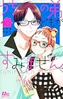 うちの弟どもがすみません 第10巻