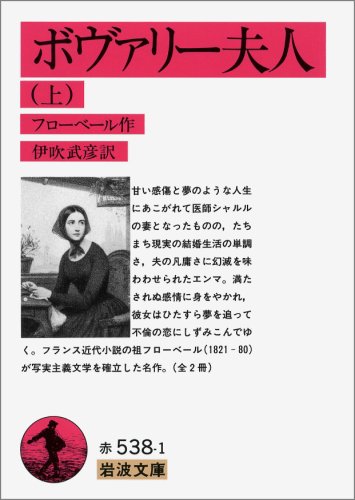 定価 フランクリン ライブラリー ボヴァリー夫人 フロベール 杉捷夫訳 予約購読者にのみ販売 三方金 革装 世界文学 海外古典 Pik2ar Org