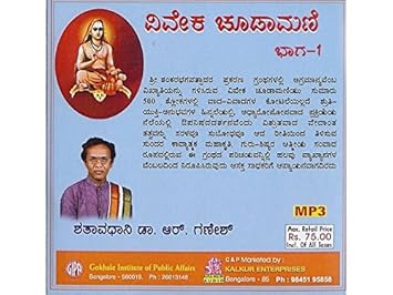 Buy Viveka Choodamani Set Of 2 Cds Online At Low Prices In India Amazon Music Store Amazon In buy viveka choodamani set of 2 cds