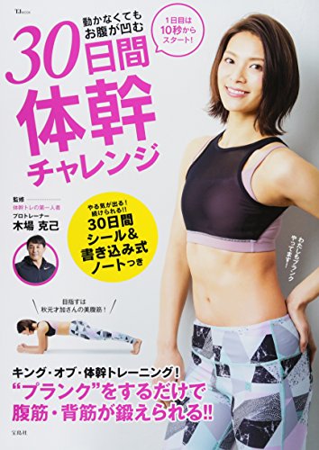 宝島社 ダイエット 最新号 表紙画像