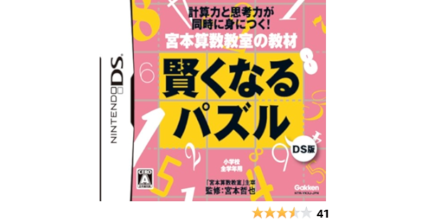 Amazon Com Miyamoto Sansuu Kyoushitsu No Kyouzai Kenkunaru Puzzle Ds Han Japan Import Video Games