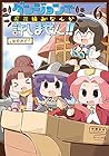 ダンジョンでお花摘みなんか許しません!! 第6巻