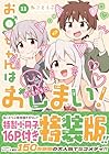 お兄ちゃんはおしまい! 特装版 第11巻