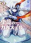 虫籠のカガステル 第4巻