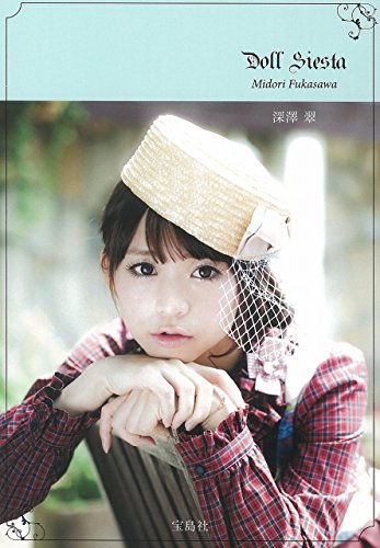 深澤翠 最新号 表紙画像