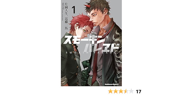 Amazon Com スモーキン パレヱド 1 角川コミックス エース Japanese Edition Ebook 片岡 人生 近藤 一馬 Tienda Kindle