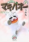 みどりのマキバオー 文庫版 第7巻