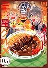 異世界メイドの三ツ星グルメ 現代ごはん作ったら王宮で大バズリしました 第5巻