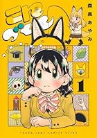 こんづくし 第01巻