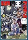 Lv1魔王とワンルーム勇者 第9巻