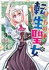 けもの使いの転生聖女 ～もふもふ軍団と行く、のんびりSランク冒険者物語～ 第3巻