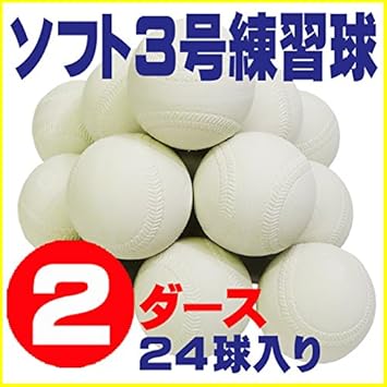 Amazon ソフトボール 3号 練習球 スリケン 検定落ち ナイガイ製 2ダース 24球入り Training Soft3 24 内外 ゴム Naigai ボール