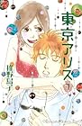 東京アリス 第7巻