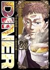 DINER 第26巻
