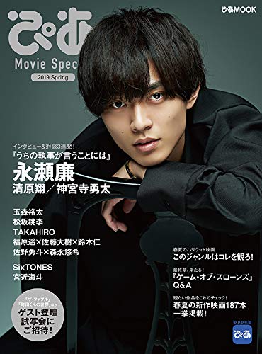 ぴあ Movie Special 2019 Spring 画像 A